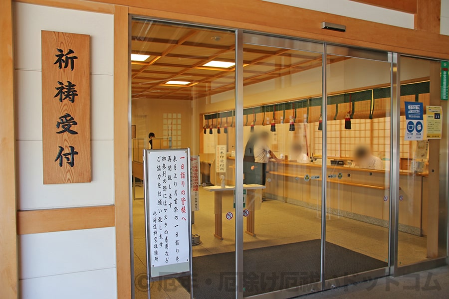 北海道神宮 祈祷受付窓口の様子