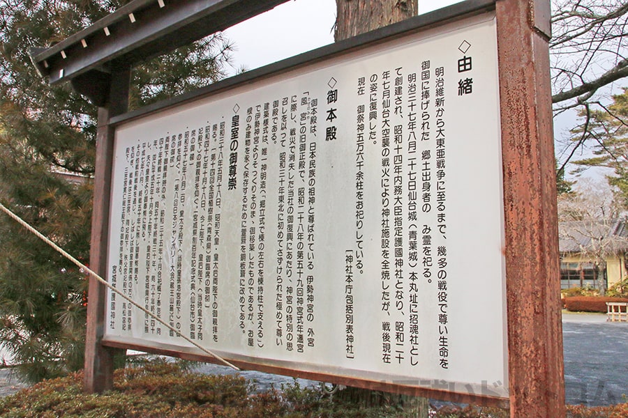 宮城縣護國神社 由緒などの案内看板の様子
