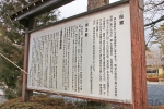 宮城縣護國神社 由緒などの案内看板の様子