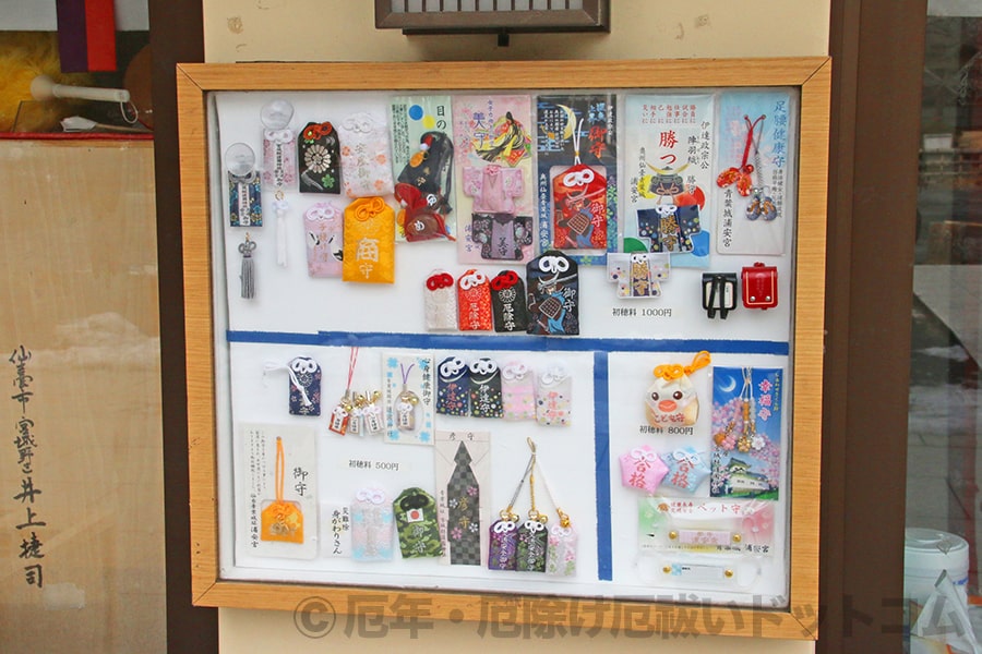 宮城縣護國神社 授与してもらえるお守り掲示の様子