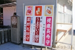 志波彦神社・鹽竈神社 うまくいく御守と還暦厄除守の案内看板の様子
