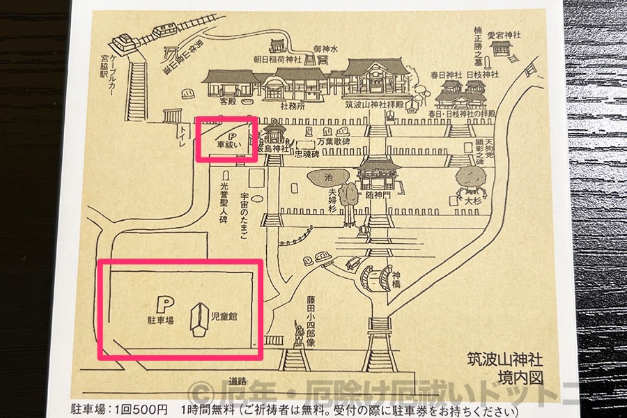 筑波山神社 境内入口参道回り商店の駐車場の様子