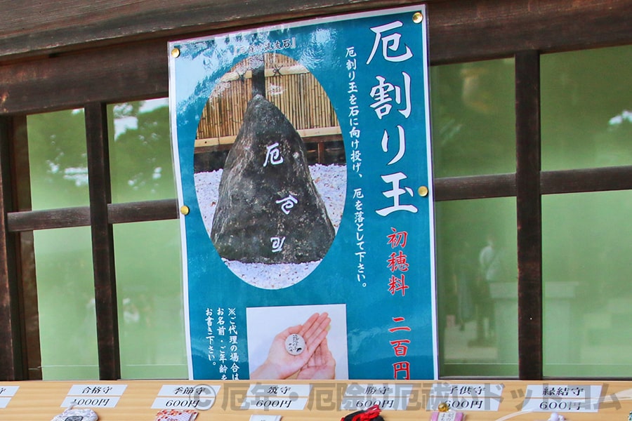 筑波山神社 「厄除け筑波石」と厄割り玉の様子（その1）