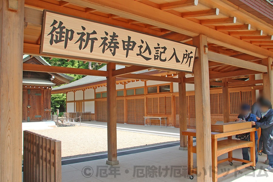 大宮氷川神社 御祈祷申込記入所の案内看板の様子
