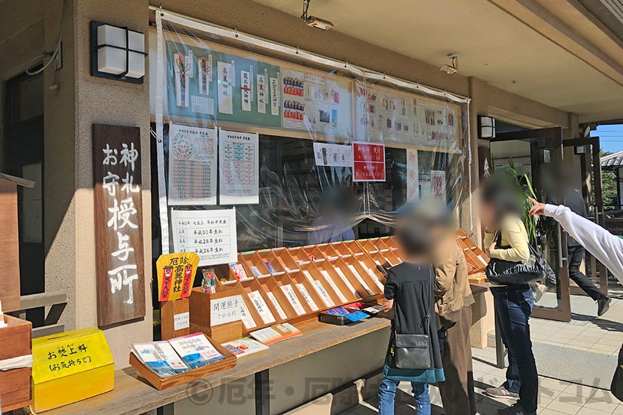 高麗神社 授与所と厄除うちわ陳列の様子