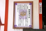 千葉厄除け不動尊 御護摩に関しての解説掲示の様子