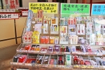 千葉厄除け不動尊 総合受付内お守り陳列の様子