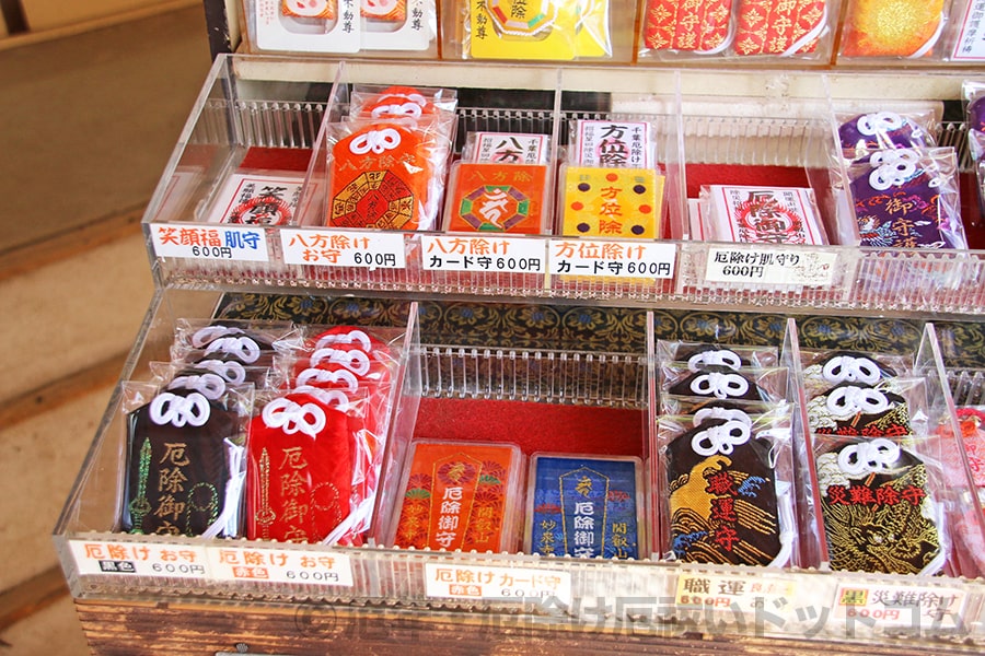 千葉厄除け不動尊 厄除けのお守り陳列の様子