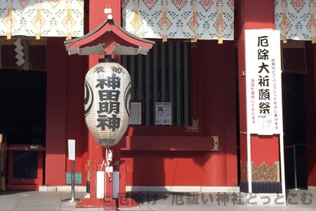 神田明神 厄除大祈願祭の案内看板の様子