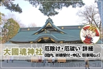 大國魂神社 厄除け・厄祓いについて