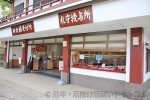 西新井大師 御札御守授与所・祈祷受付所の様子