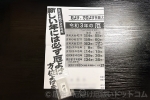 西新井大師 厄除けリングと厄年早見表の紙の様子