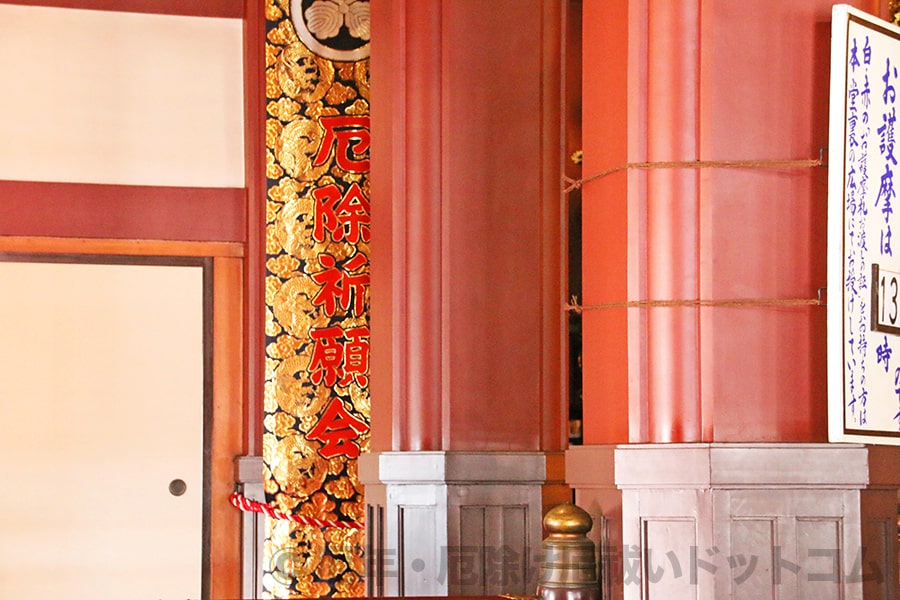 川崎大師 大本堂内の「厄除祈願会」の柱状のものの様子