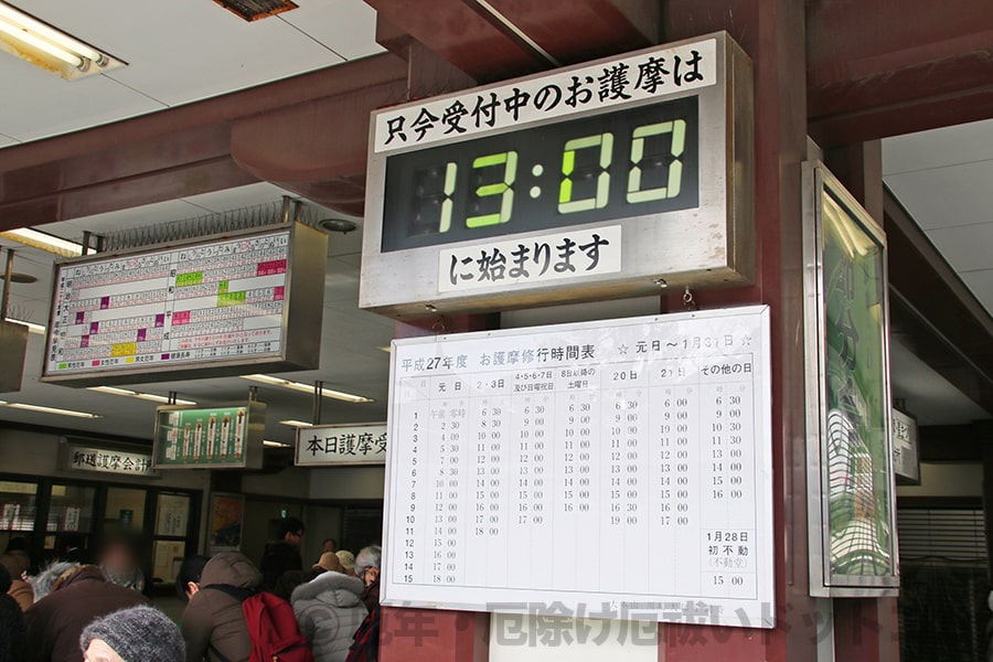 川崎大師 次のお護摩（祈祷）の時間を知らせる時間案内板の様子