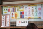 川崎大師 お守り・御札など各授与品の案内掲示の様子