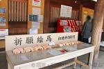 寒川神社 各種祈願絵馬 授与＆記入机の様子