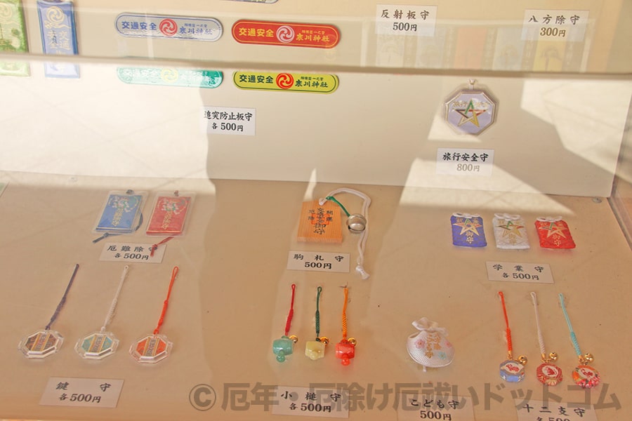 寒川神社 お守りなど授与品の掲示の様子