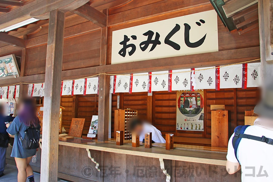 鶴岡八幡宮 おみくじを引ける場所の様子