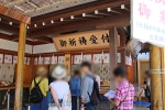 鶴岡八幡宮 祈祷受付窓口の様子