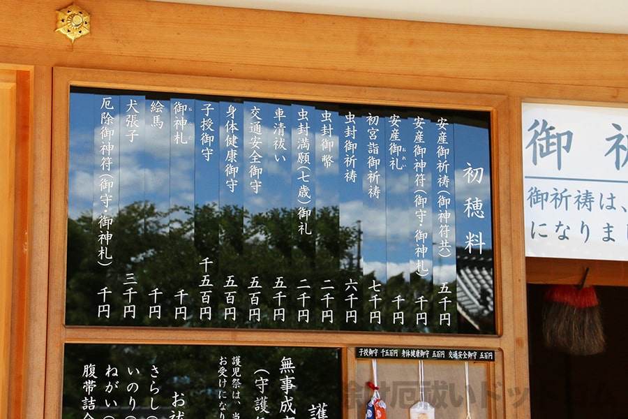 塩竈神社 祈祷や授与物（お守りなど）の初穂料案内掲示の様子