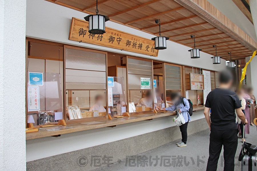 猿田彦神社 授与所窓口の様子