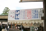 北野天満宮 入試合格祈願の申し込み案内の看板の様子