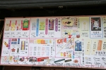 北野天満宮 各お守り・授与品の案内看板の様子