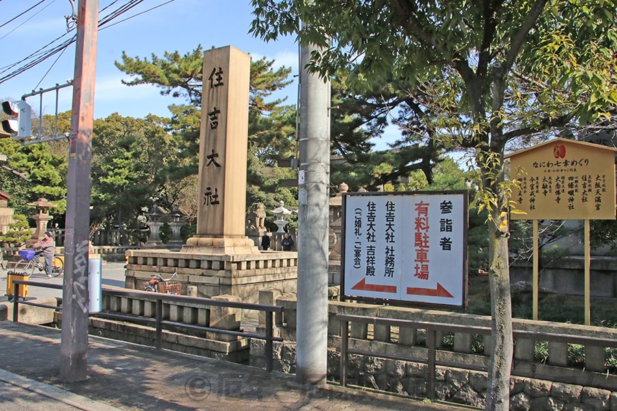 住吉大社 境内正面入口社号標横の駐車場案内板の様子