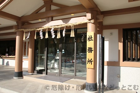 方違神社 社務所入口の様子