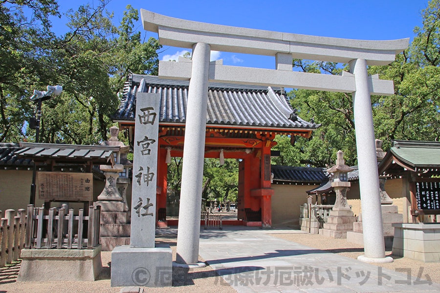 西宮神社 表大門の様子