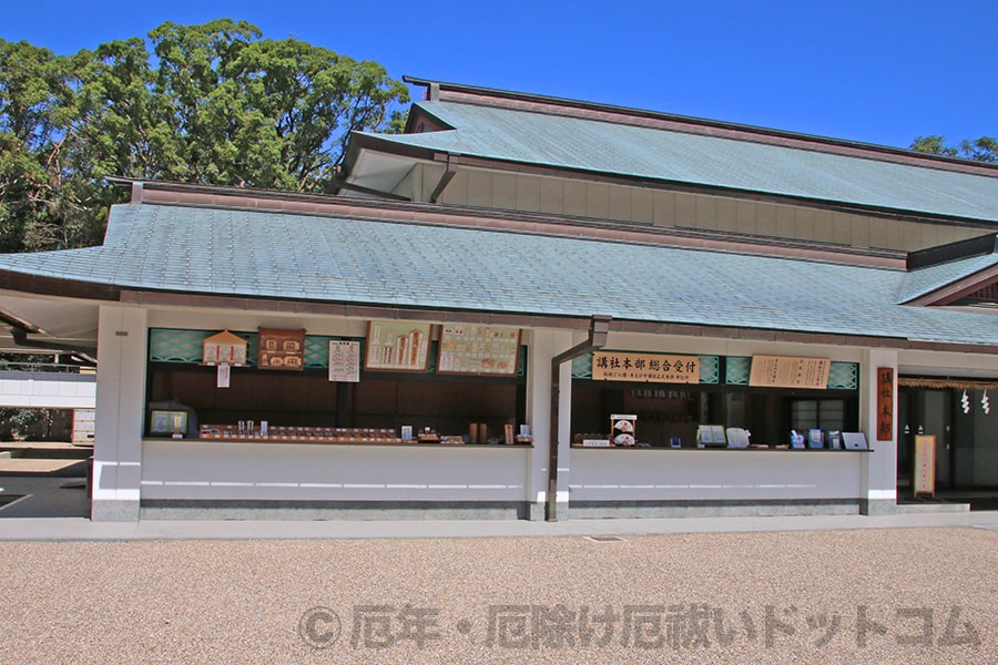 西宮神社 社務所にある授与所窓口の様子