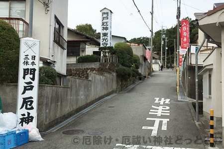 門戸厄神までの道の様子