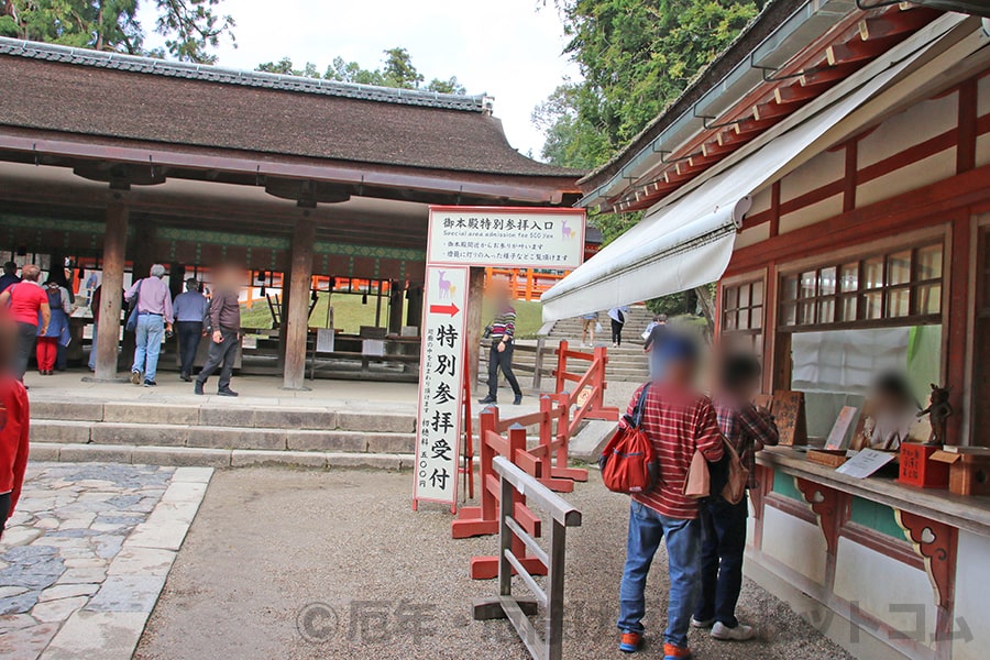 春日大社 特別参拝受付の様子