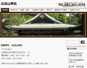 厄除け 広島県内のおすすめ神社 お寺を紹介 ページ1