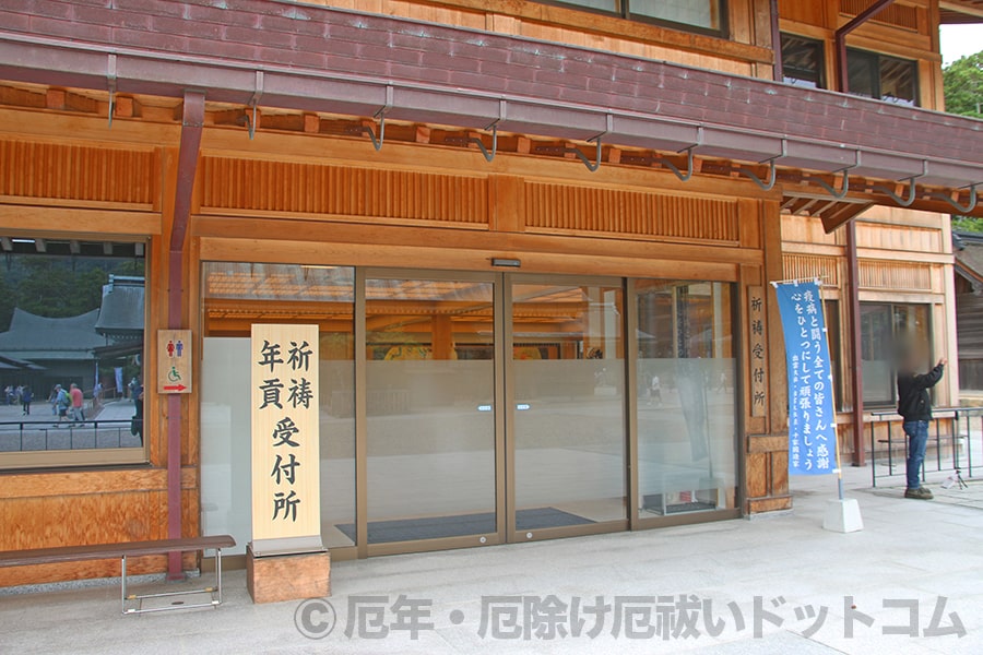 出雲大社 庁舎の入口と祈祷受付所案内看板の様子