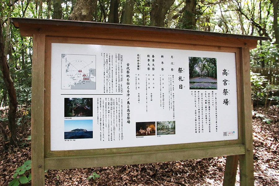 宗像大社 高宮祭場の案内看板の様子