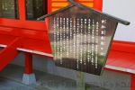 冠稲荷神社 摂社厳島神社の金御盥歳徳の淵案内看板の様子