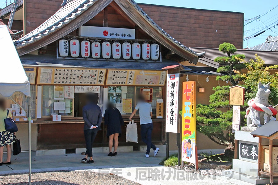 伊奴神社 御祈祷受付窓口にて申し込みをしている参拝者の様子