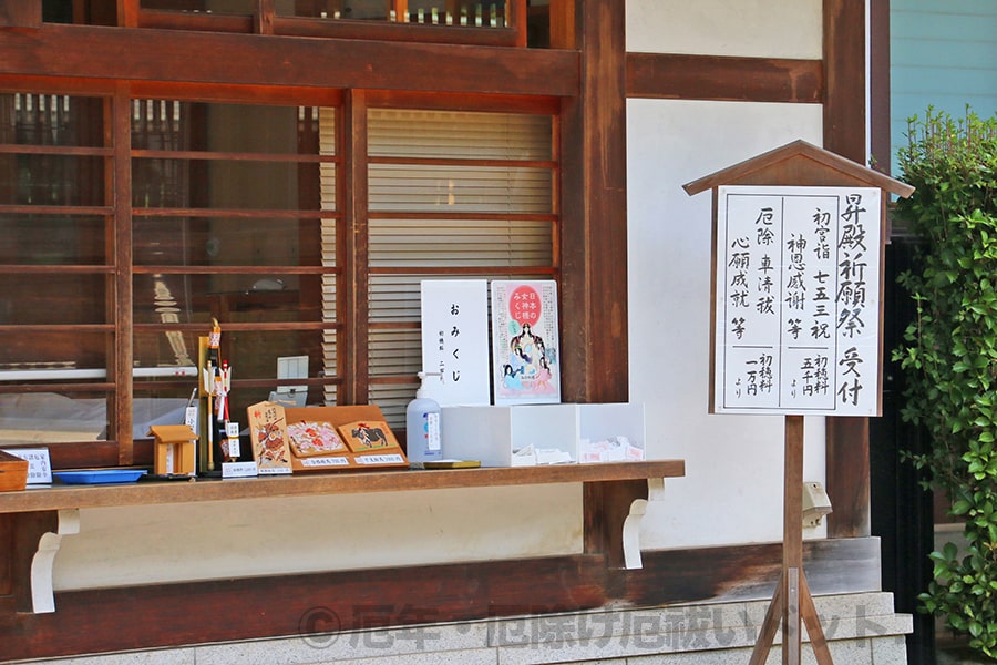 井草八幡宮 昇殿祈願祭受付の案内看板の様子