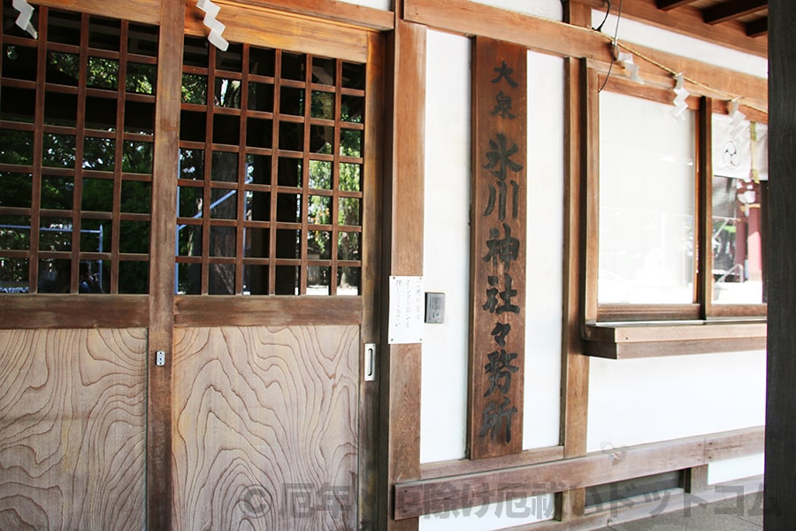 大泉氷川神社 社務所の入口の様子