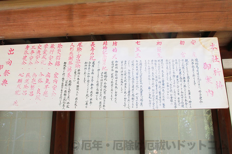 大泉氷川神社 御祈祷の案内掲示の様子