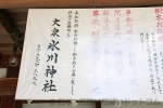 大泉氷川神社 御祈祷の予約が必要である旨を伝える掲示の様子
