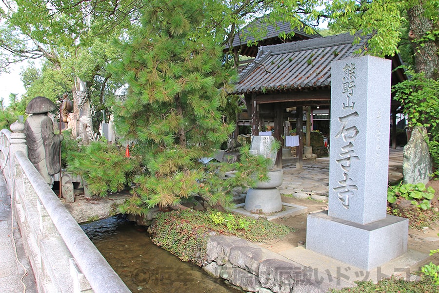 石手寺 境内入口の寺号標の様子