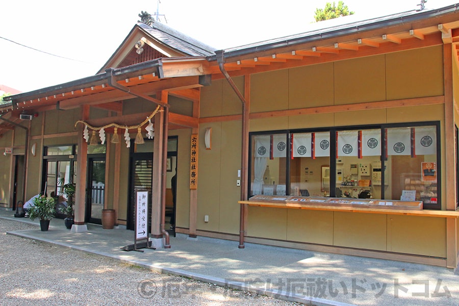 六所神社 授与所窓口の様子