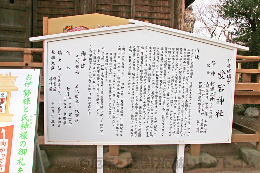 仙台総鎮守 愛宕神社 御祭神や由緒書きの看板の様子