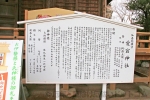 仙台総鎮守 愛宕神社 御祭神や由緒書きの看板の様子