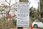 仙台総鎮守 愛宕神社 境内に掲げられた厄年と八方塞がりの案内の様子