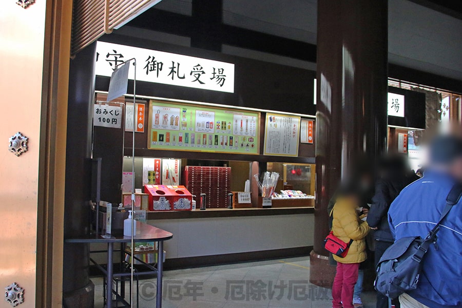 成田山新勝寺 大本堂内の御守・御札受場の様子