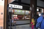 成田山新勝寺 大本堂内の御守・御札受場の様子