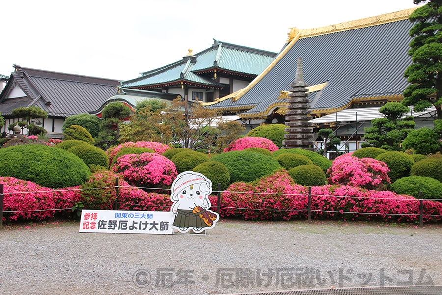 佐野厄除大師 境内風景